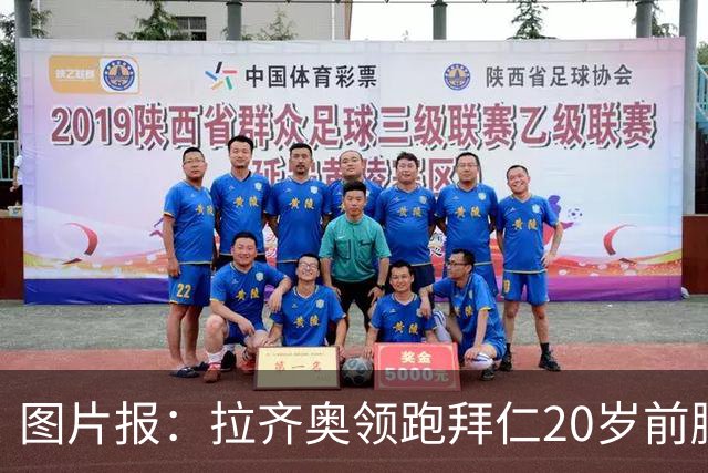 图片报：拉齐奥领跑拜仁20岁前腰扬森争夺战，预计转会费数百万欧